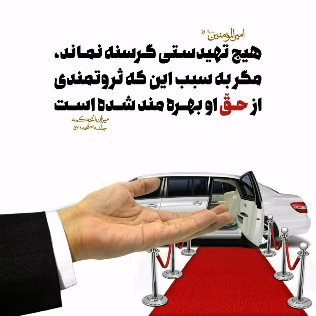 حدیث تهیدستی