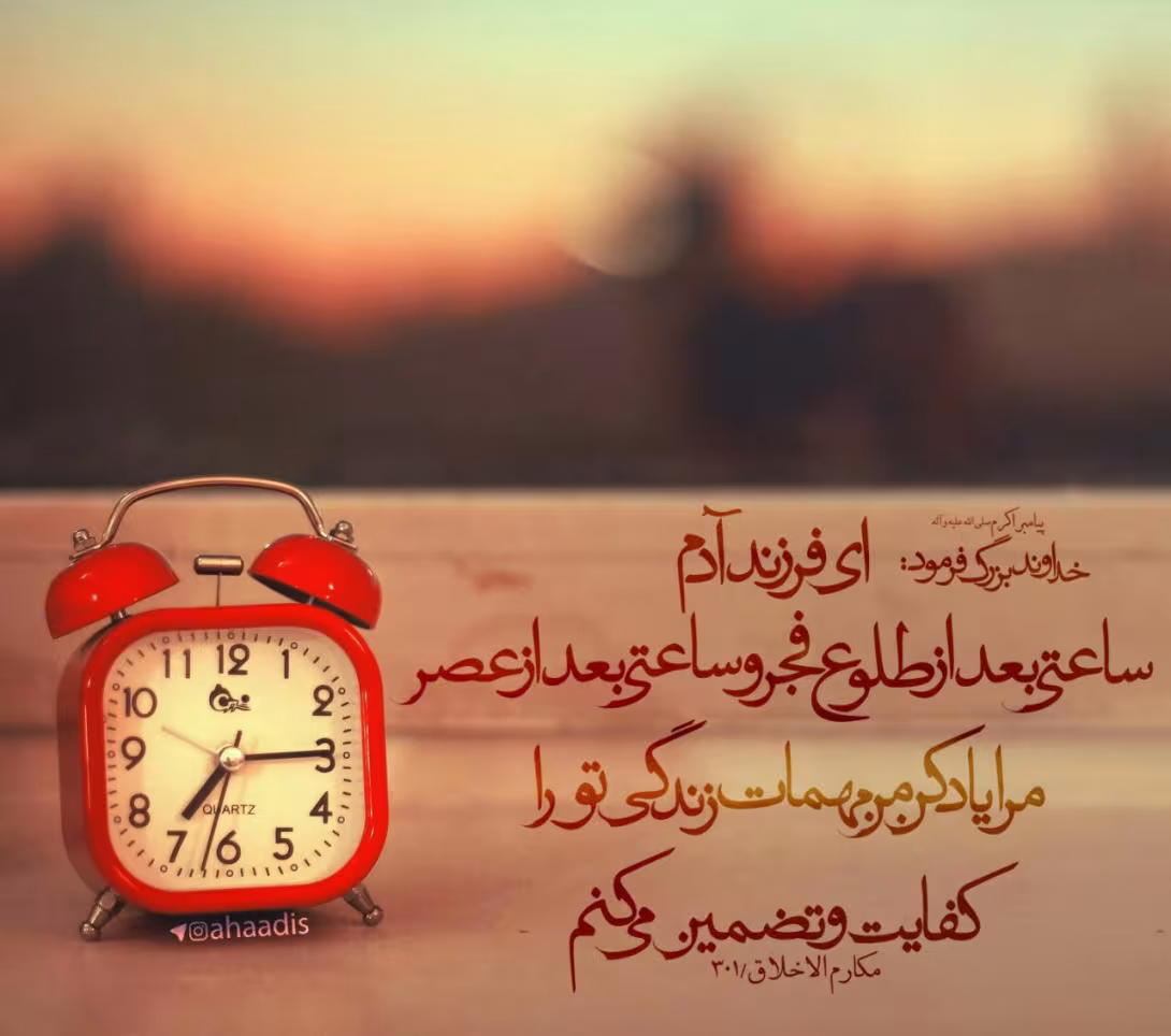 حدیث مهمات زندگی