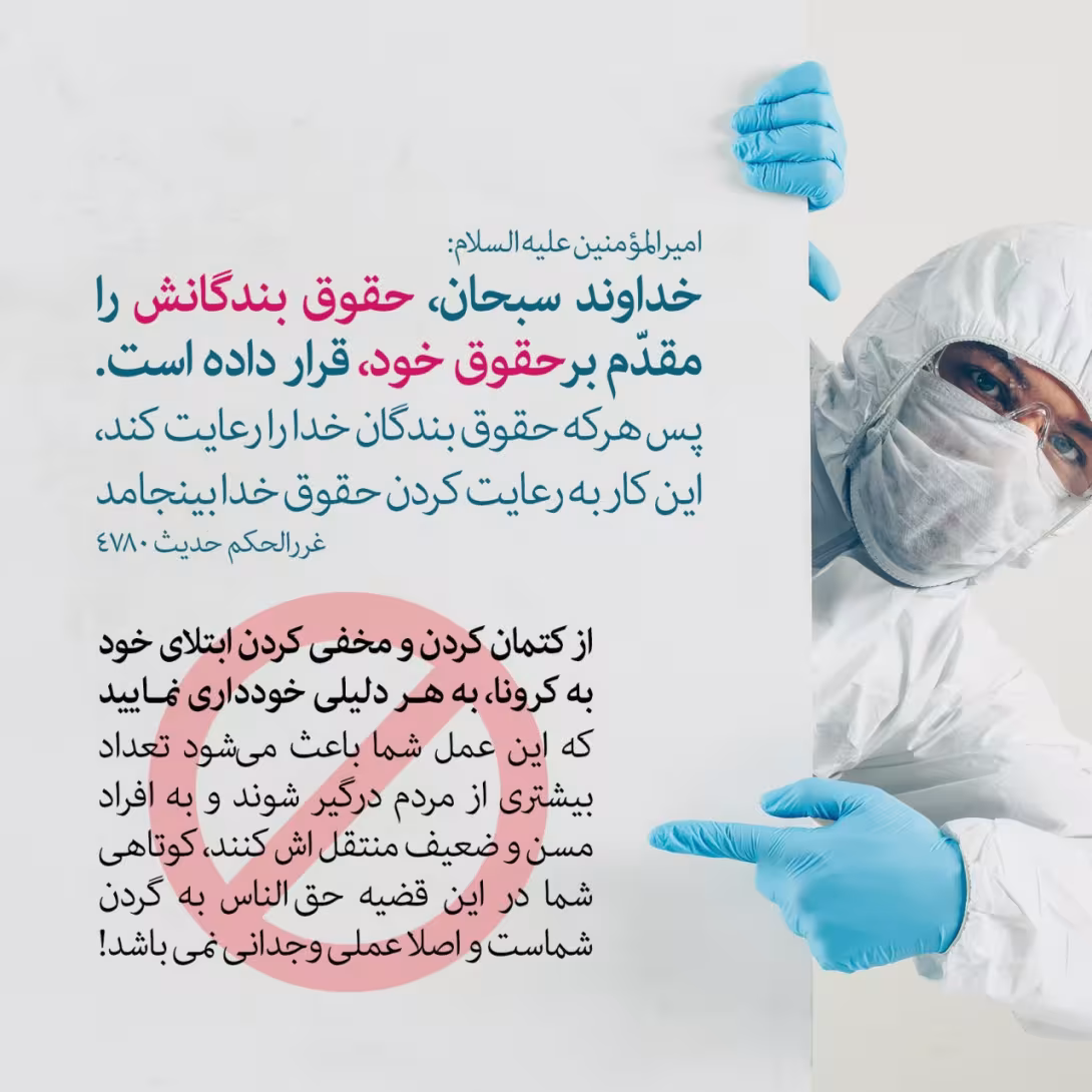 حدیث رعایت حقوق بندگان خدا