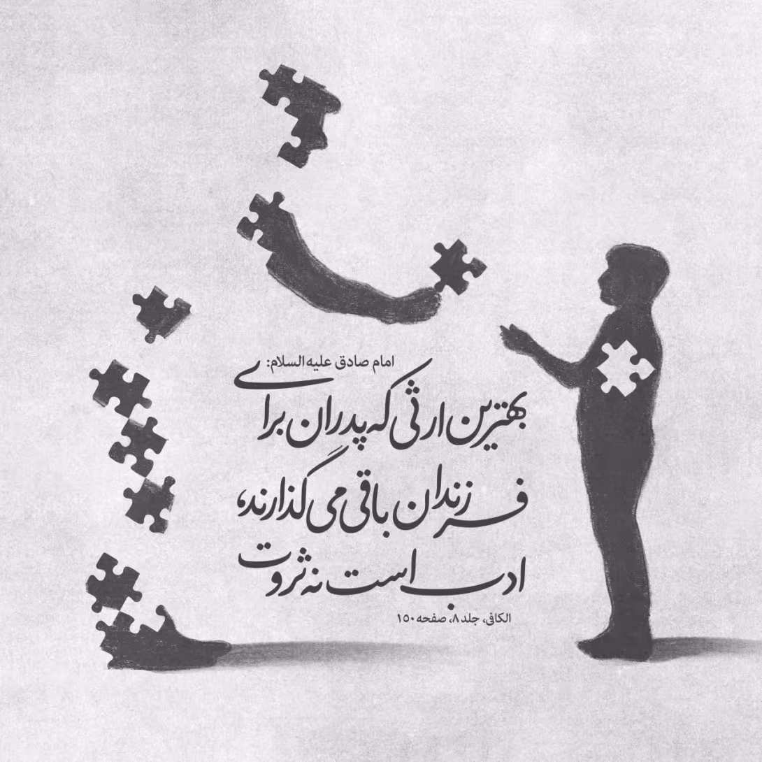 حدیث بهترین ثروت