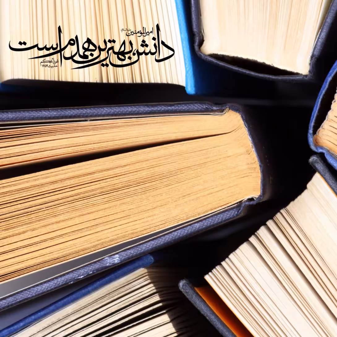 حدیث دانش