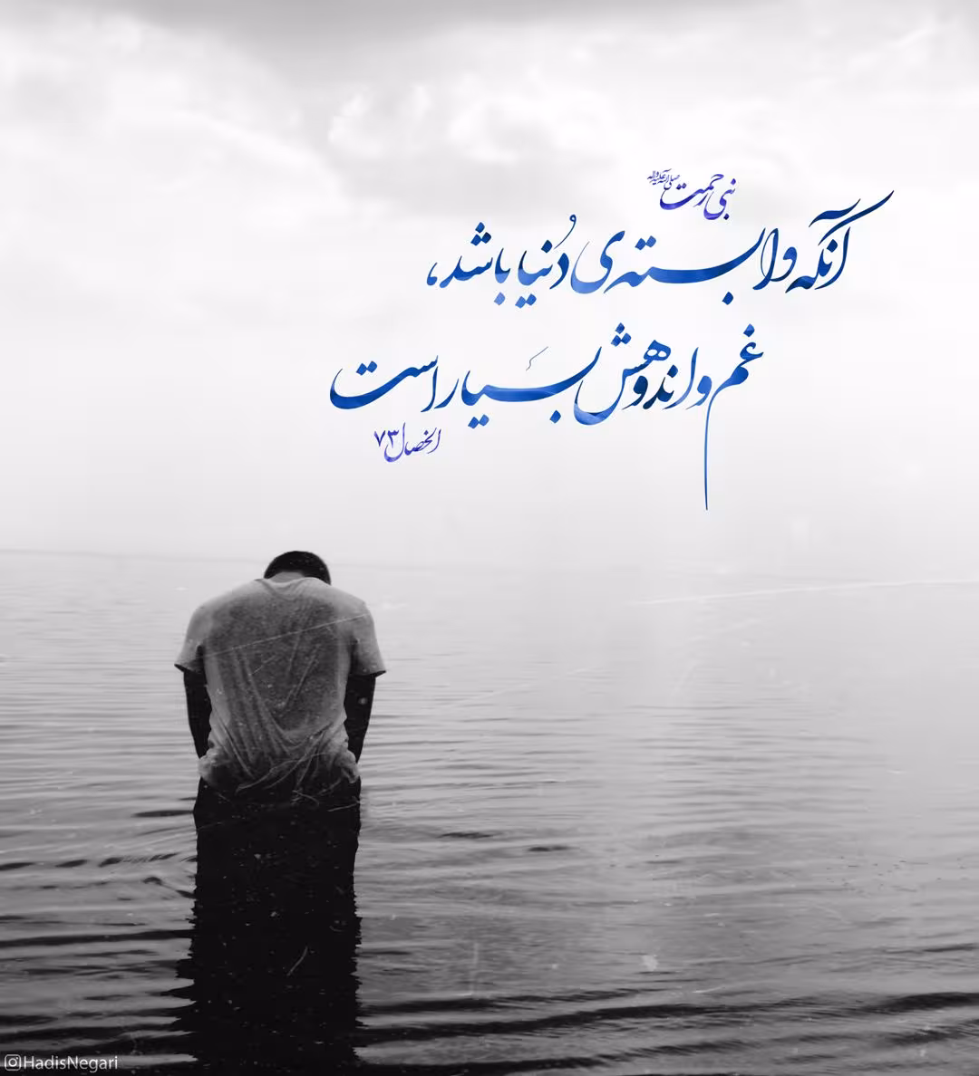 حدیث وابسته به دنیا