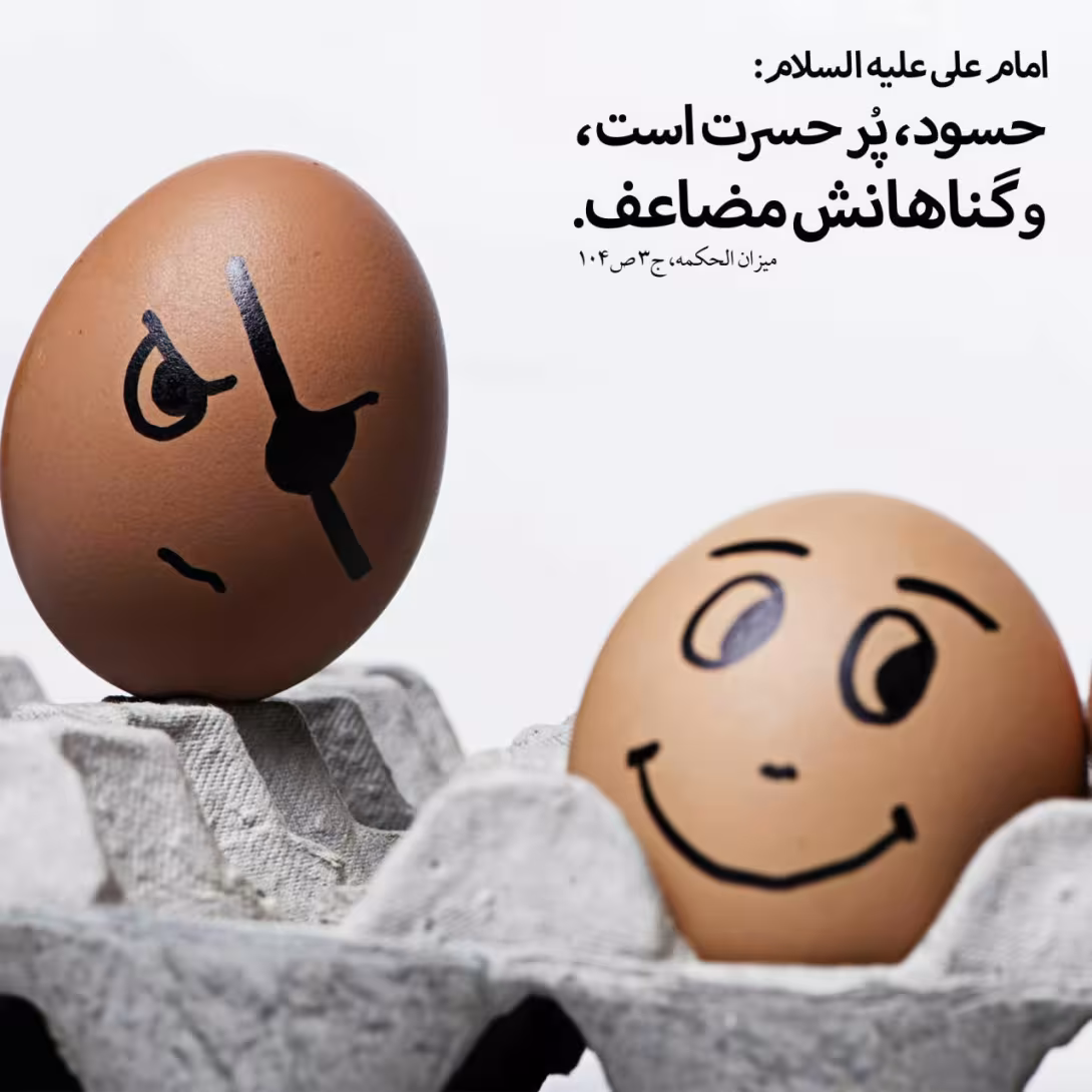 حدیث حسود