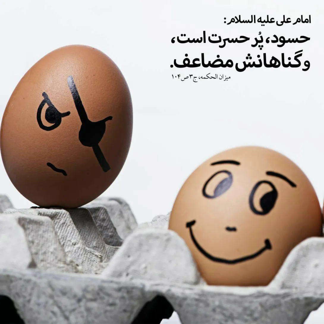 حدیث حسود