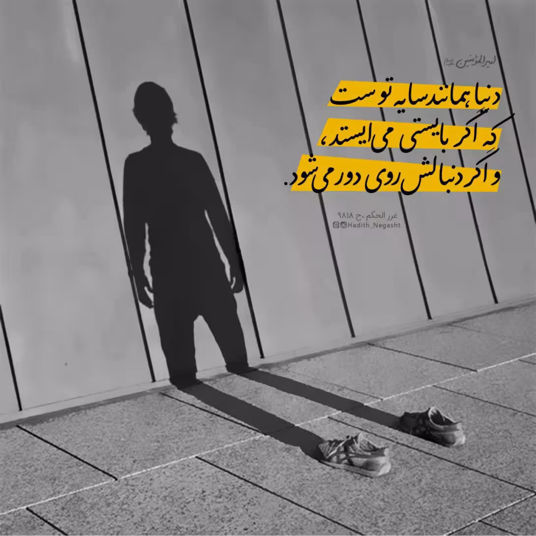 حدیث دنیا