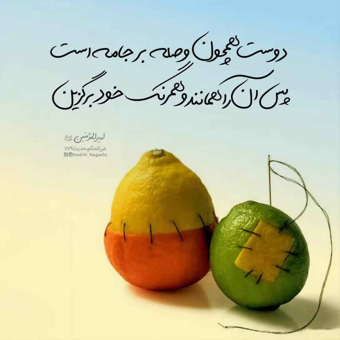 حدیث دوست