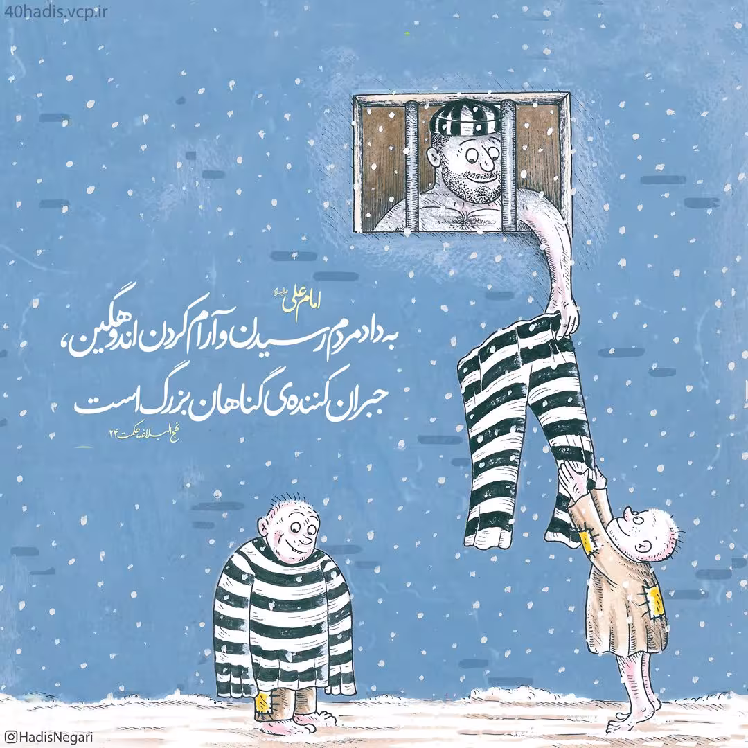 حدیث جبران کننده گناهان بزرگ