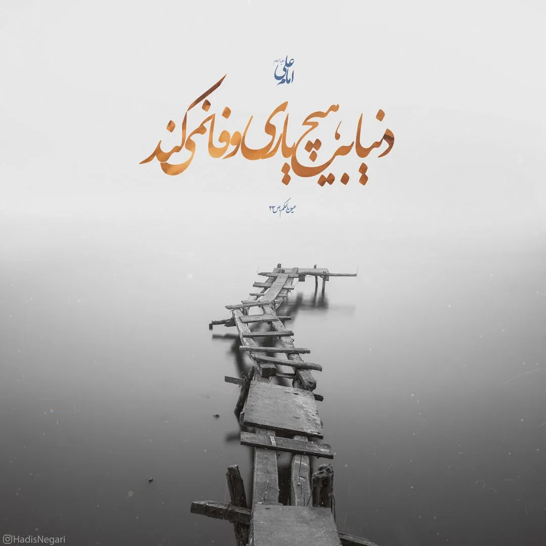 حدیث دنیا
