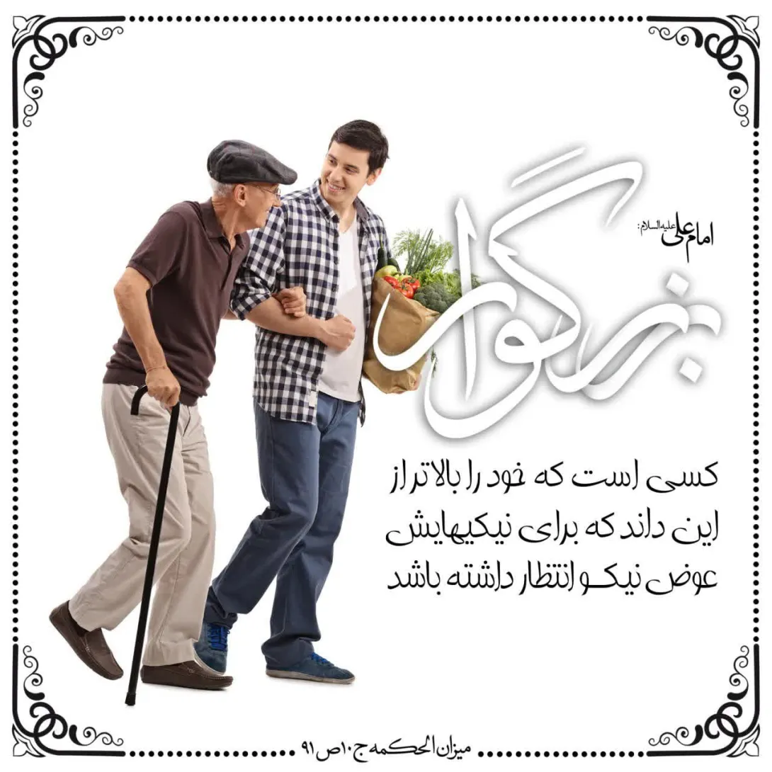 حدیث بزرگوار