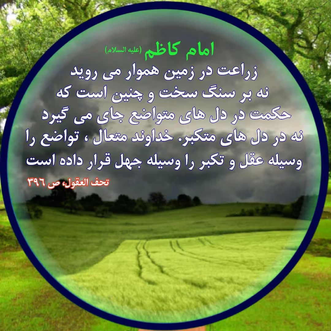 حدیث زراعت