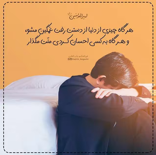 حدیث غمگین