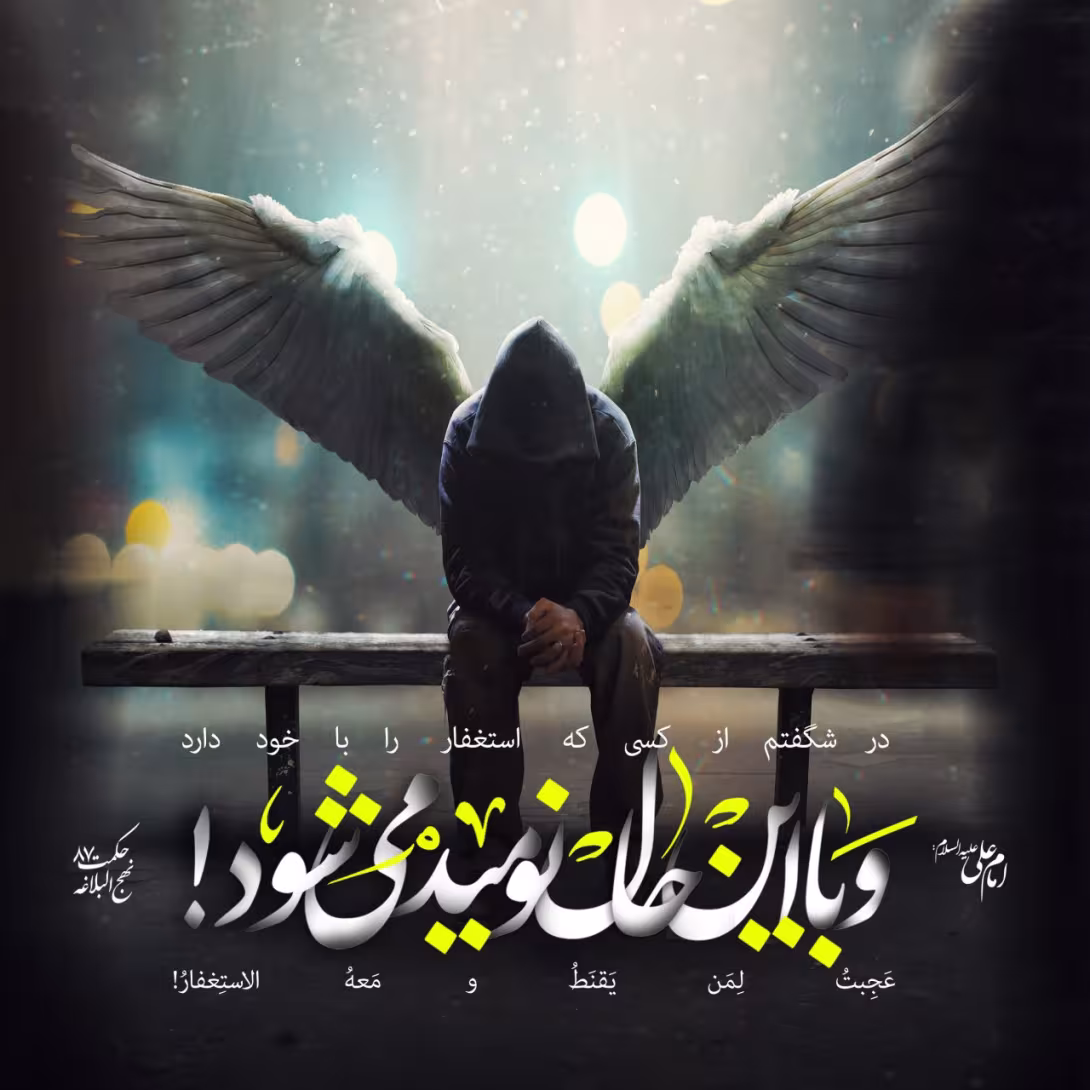 حدیث استغفار