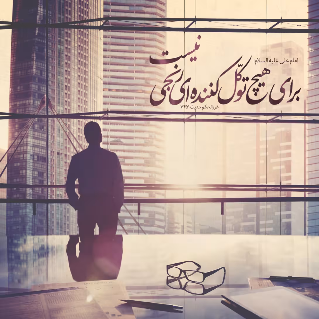 حدیث توکل