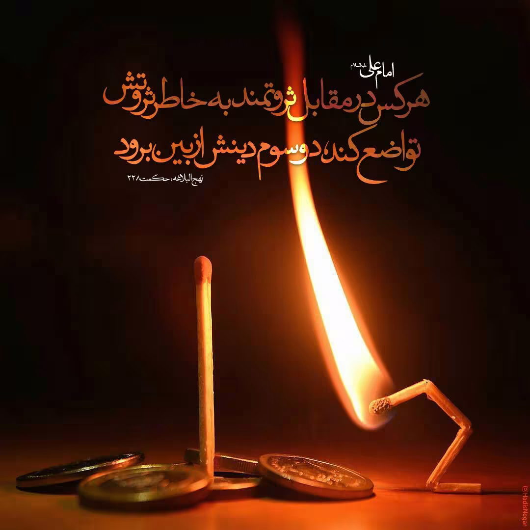 حدیث تواضع