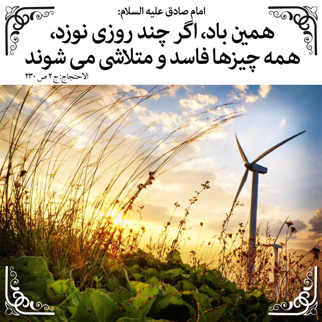 حدیث باد