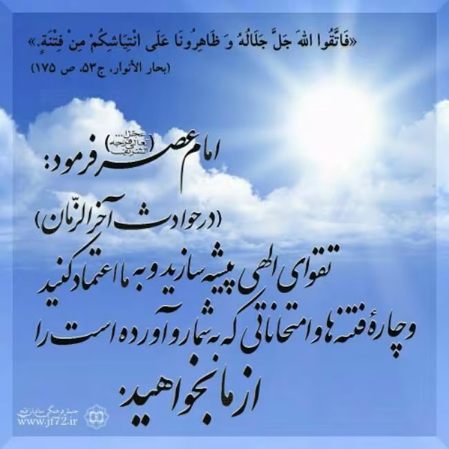 حدیث تقوای الهی