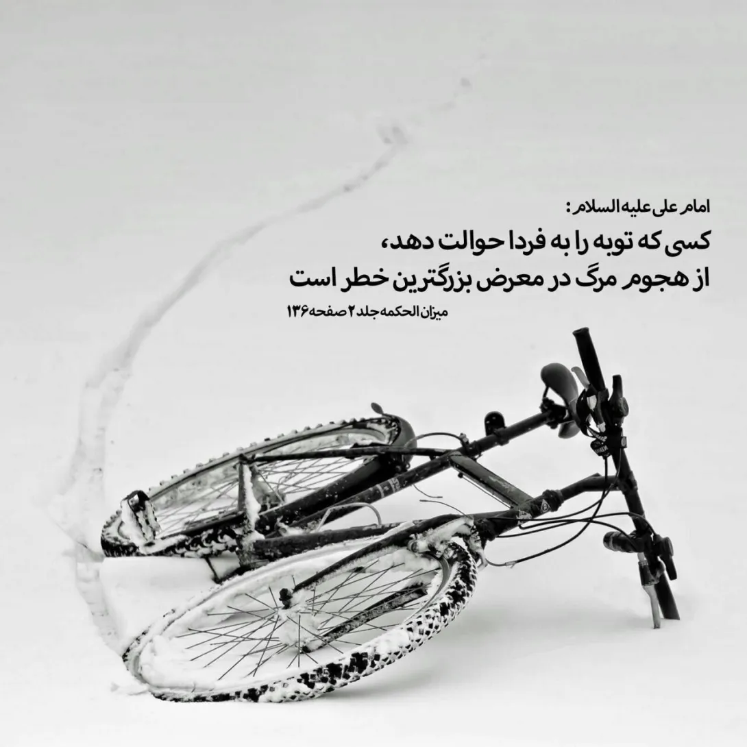 حدیث توبه