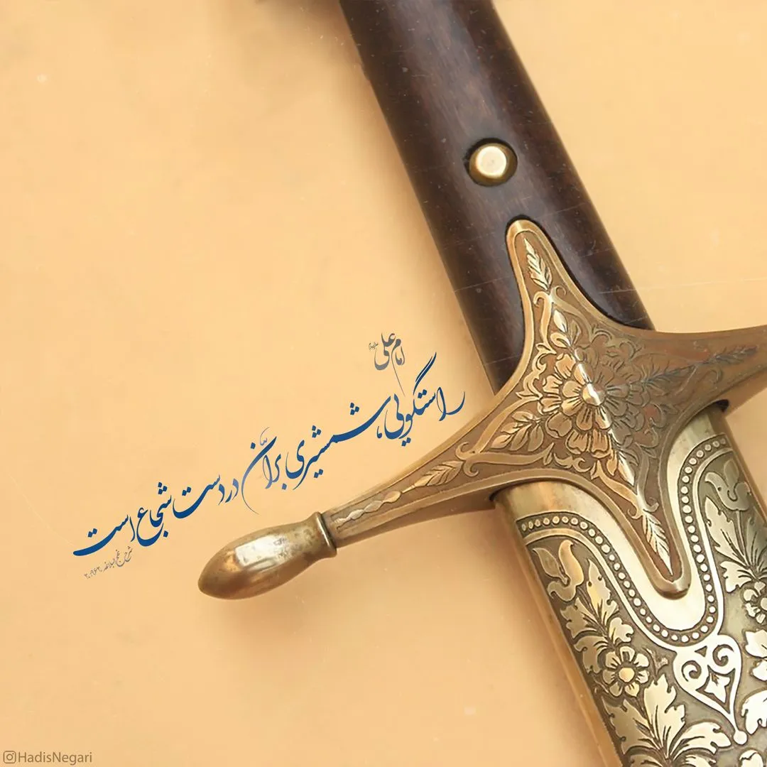 حدیث راستگویی