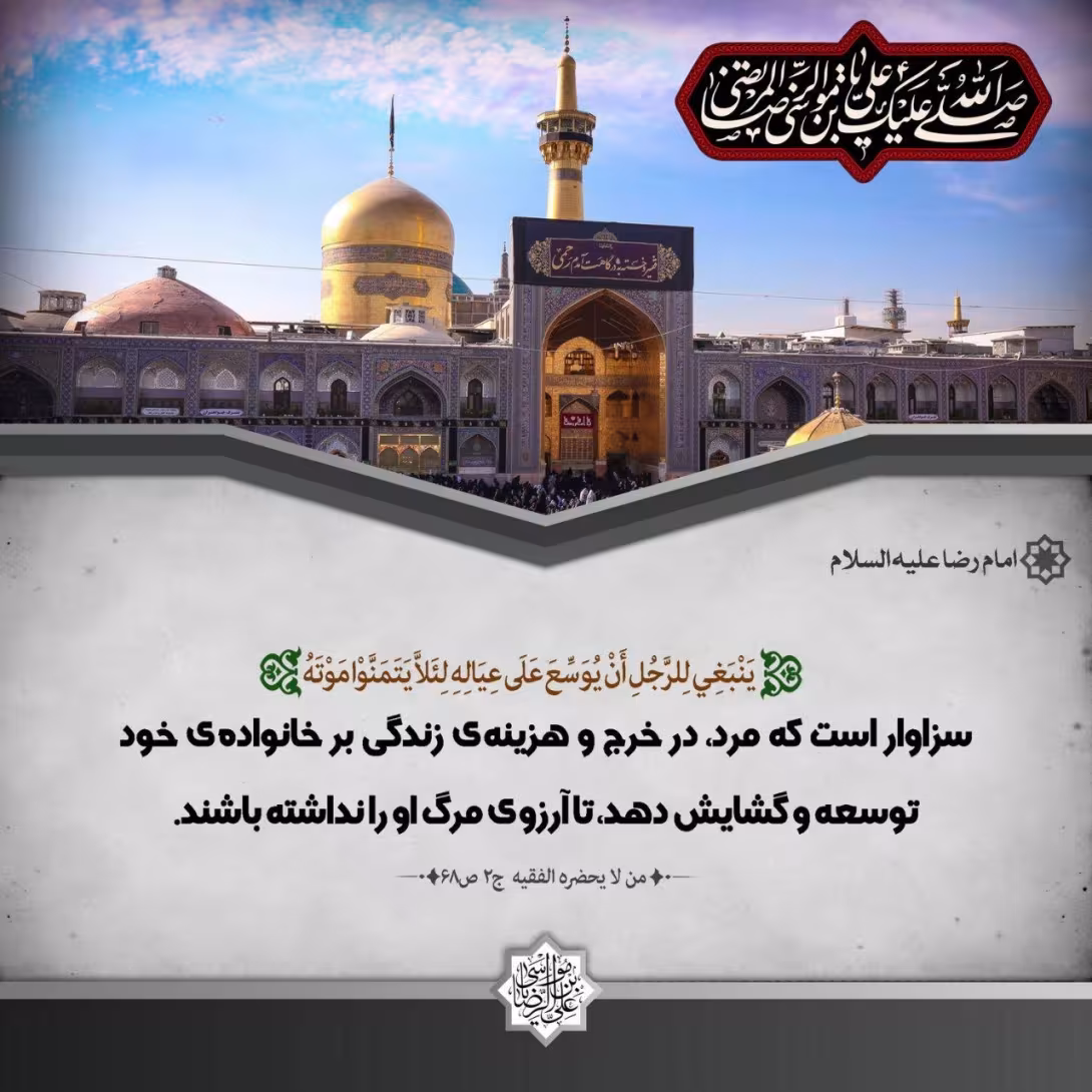 تصاویر شهادت امام رضا علیه السلام