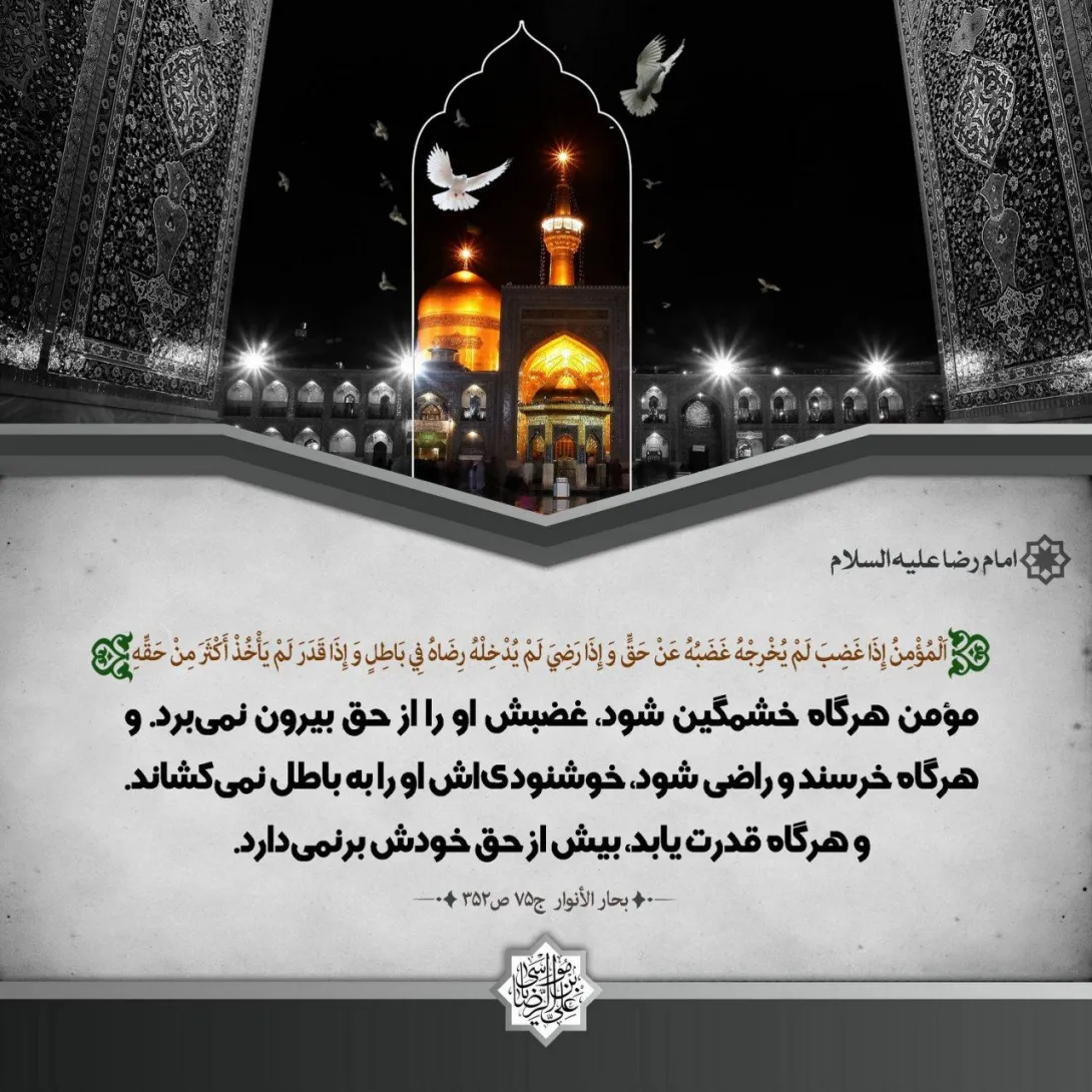 تصاویر شهادت امام رضا علیه السلام