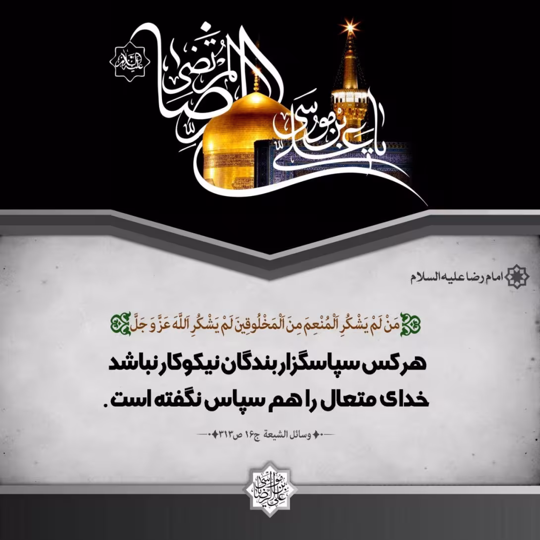 تصاویر شهادت امام رضا علیه السلام