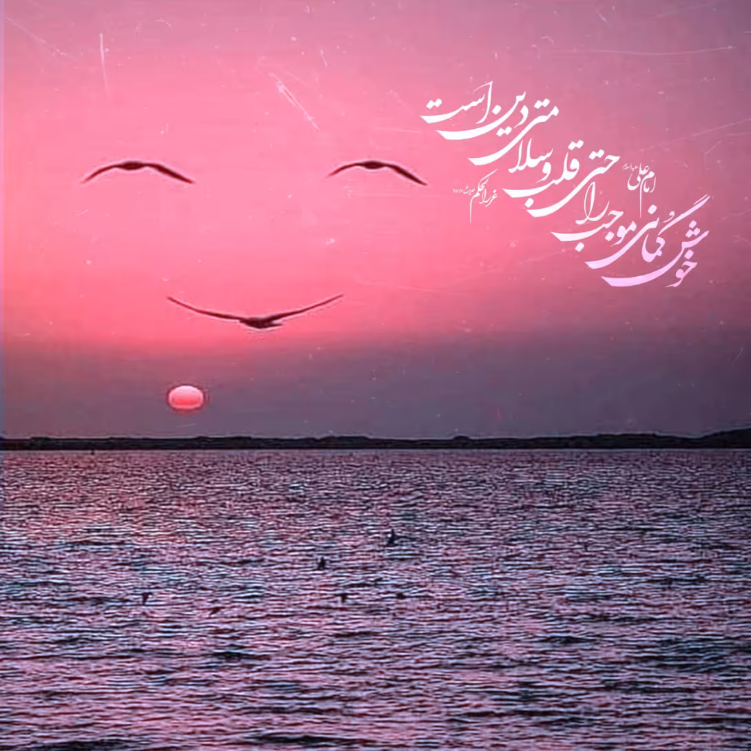حدیث خوش گمانی