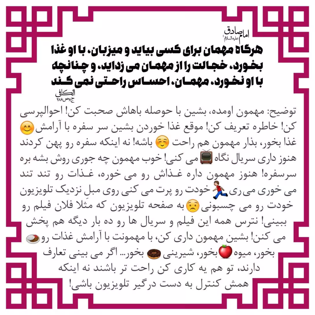 آداب میهمانی