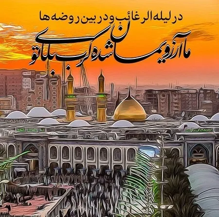لیلة الرغائب