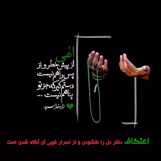 اعتکاف