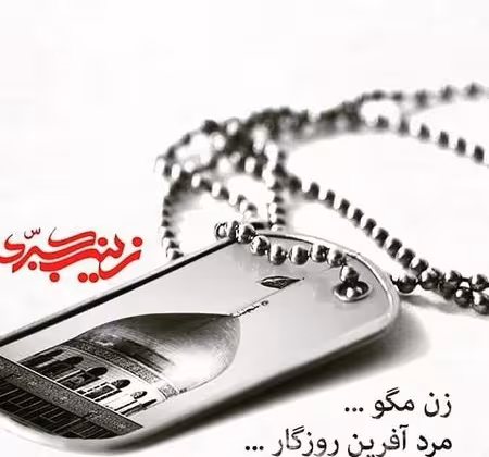 آلبوم وفات حضرت زینت سلام الله علیها
