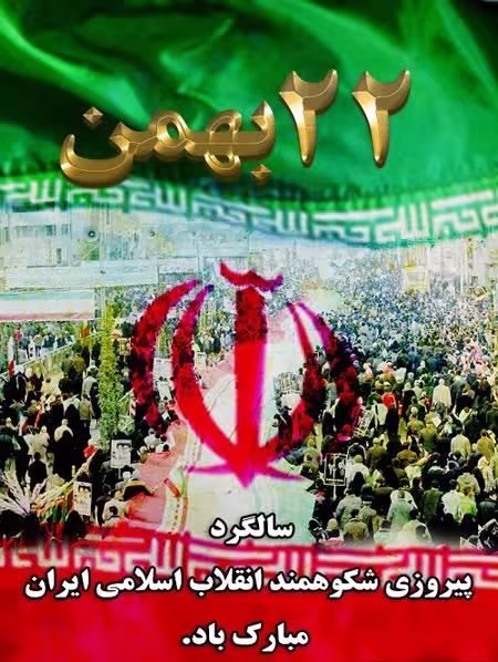 آلبوم ۲۲ بهمن