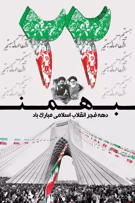 آلبوم ۲۲ بهمن