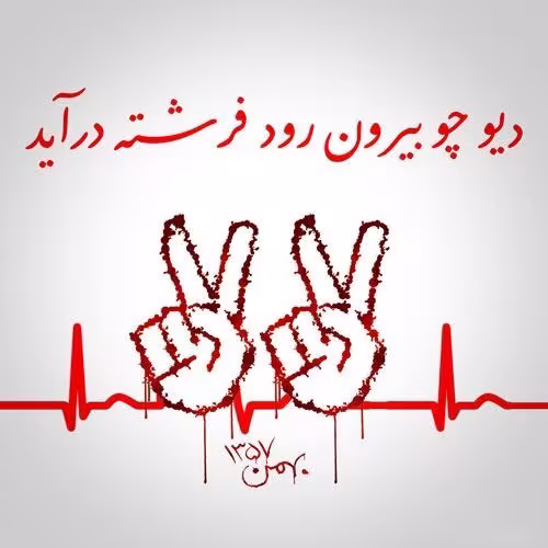 آلبوم ۲۲ بهمن