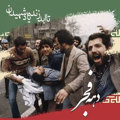 آلبوم ۲۲ بهمن