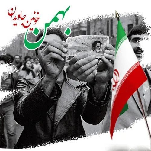 آلبوم ۲۲ بهمن