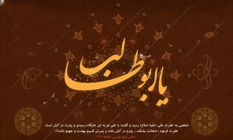 شهادت حضرت ابوطالب عموی پیامبر