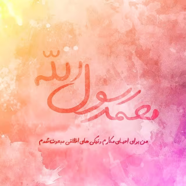 عید مبعث