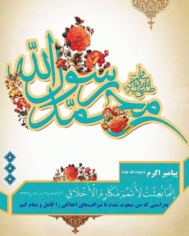 عید مبعث
