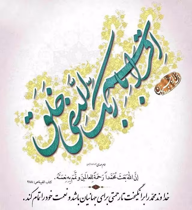 عید مبعث
