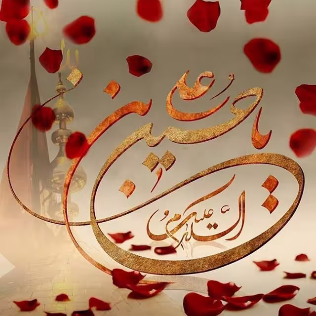 ولادت امام حسین علیه السلام