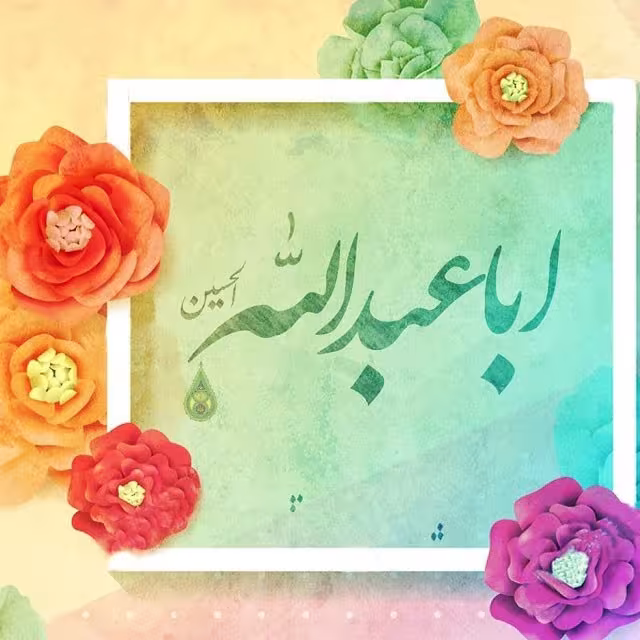 ولادت امام حسین علیه السلام