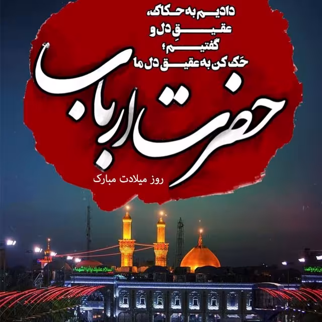 ولادت امام حسین علیه السلام