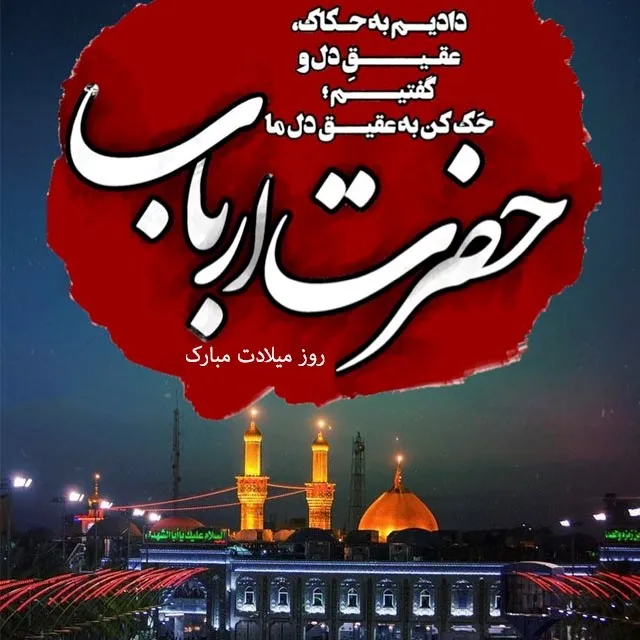 ولادت امام حسین علیه السلام