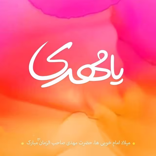 نیمه شعبان