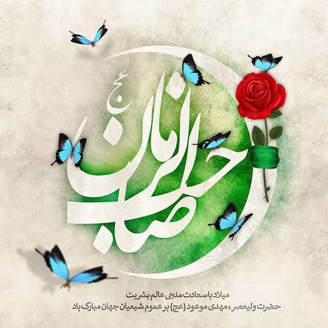 نیمه شعبان