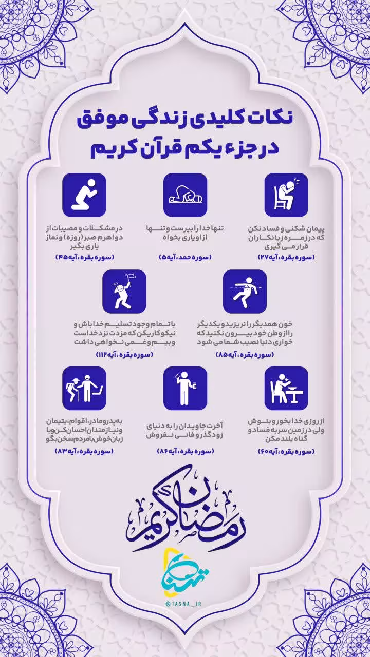 ماه مبارک رمضان