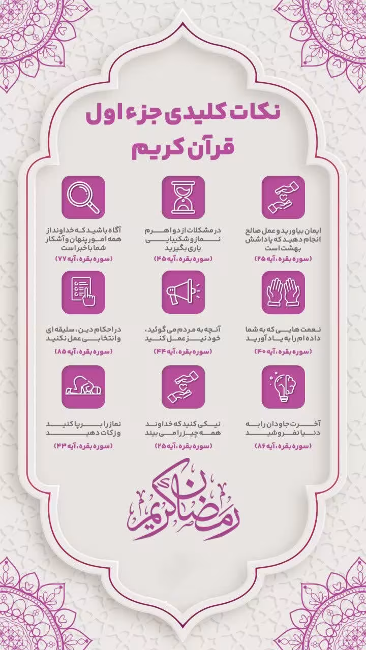 ماه مبارک رمضان