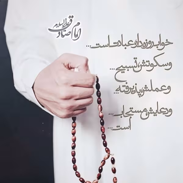 ماه مبارک رمضان
