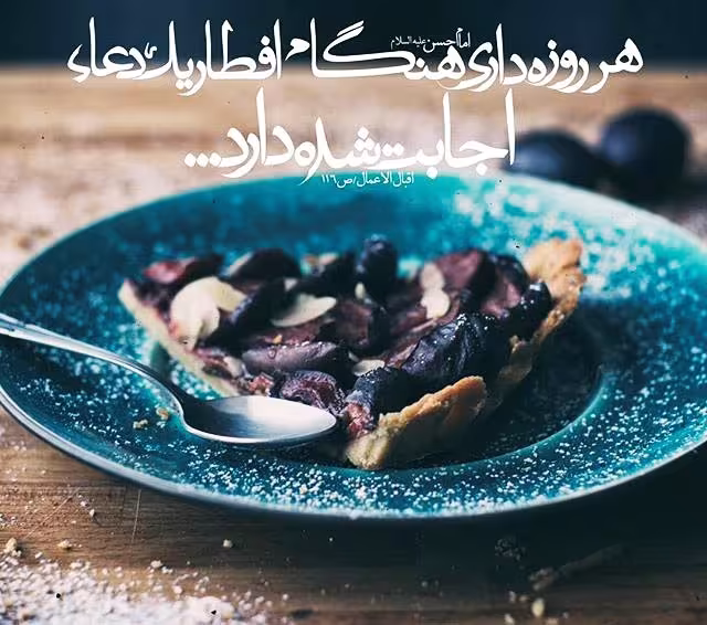 ماه مبارک رمضان