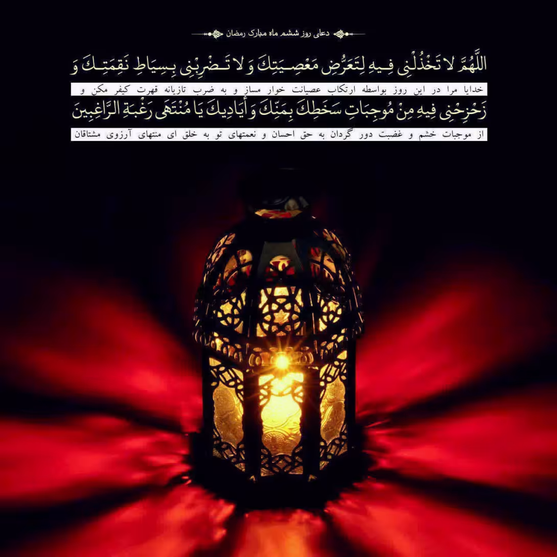 ماه مبارک رمضان